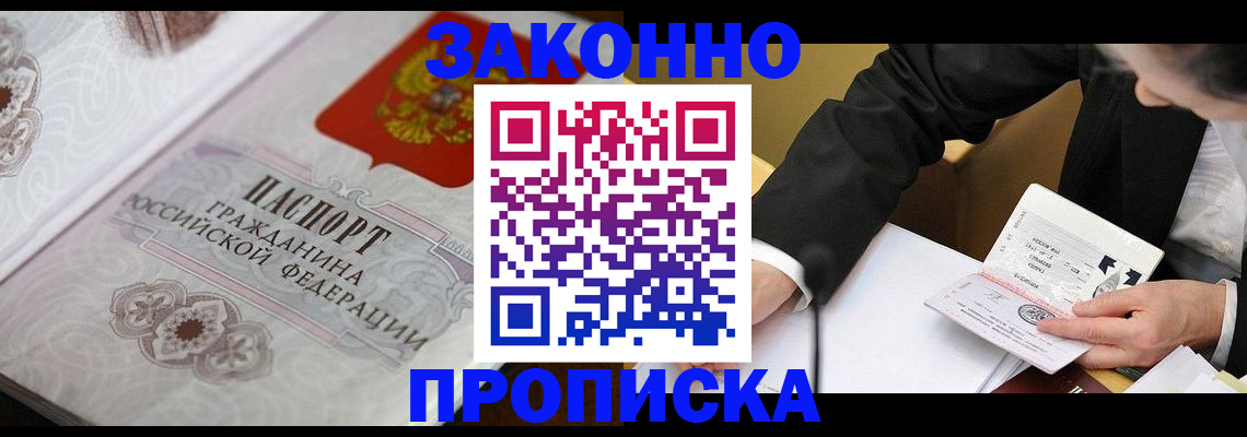 временная прописка в Унече